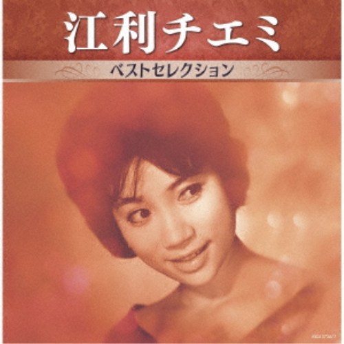 商品種別CD発売日2026/07/15ご注文前に、必ずお届け日詳細等をご確認下さい。関連ジャンル邦楽歌謡曲／演歌アーティスト江利チエミ収録内容Disc.101.テネシー・ワルツ(2:29)02.カモナ・マイ・ハウス(家へおいでよ)(2:56)03.ガイ・イズ・ア・ガイ(2:17)04.キャリオカ(3:08)05.思い出のワルツ(3:05)06.アンナ(2:44)07.ウェディング・ベルが盗まれた(2:35)08.ウスクダラ(3:04)09.思い出のサンフランシスコ(3:34)10.ダニー・ボーイ(3:41)11.咲子さんちょっと(2:41)12.サザエさん(1:28)13.面影橋から(2:51)14.ひとり泣く夜のワルツ(4:07)15.わたしの人生(2:59)Disc.201.酒場にて(3:28)02.新妻に捧げる歌(3:49)03.誰もいないとき(3:11)04.満ち潮(4:10)05.旅姿三人男(3:46)06.明治一代女(3:14)07.ここに幸あり(4:06)08.叱られて(3:02)09.城ヶ島の雨(3:04)10.五木の子守唄(3:18)11.八木節(2:39)12.おてもやん(2:42)13.木遣くずし(2:46)14.深川くずし(2:44)15.さのさ(2:45)商品概要あのアーティストの名曲たちがボリュームたっぷりに収録した＜アーティスト・ベストセレクション＞！懐かしい想い出が蘇る、珠玉の作品集！本作は、江利チエミ編。商品番号KICX-5736販売元キングレコード組枚数2枚組収録時間92分 _音楽ソフト _邦楽_歌謡曲／演歌 _CD _キングレコード 登録日：2026/05/26 発売日：2026/07/15 締切日：2026/05/18
