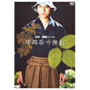 【7/18限定! 楽天会員なら最大P4倍】金田一耕助ファイル「迷路荘の惨劇」 【DVD】