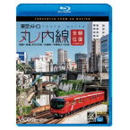 東京メトロ 丸ノ内線 全線往復 4K撮影作品 池袋〜荻窪 2000系／方南町〜中野坂上 02系 【Blu-ray】