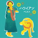 【〜7/15 エントリー&5000円以上購入でP最大5倍】(ワールド・ミュージック)/ハワイアン ベスト 【CD】