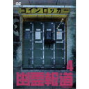 幽霊報道4 【DVD】