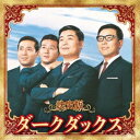 ダークダックス/決定版 ダークダックス 2023 【CD】