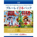 くもりときどきミートボール/くもりときどきミートボール2 フード・アニマル誕生の秘密 【Blu-ray】