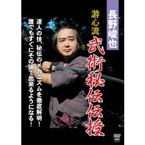 楽天ハピネット・オンライン長野峻也 游心流 武術秘伝 DVD-BOX 【DVD】