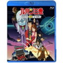 ルパン三世 ルパンVS複製人間 【Blu-ray】