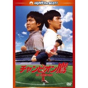 チャンピオン鷹 デジタル・リマスター版 【DVD】のサムネイル