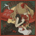 カノエラナ/昼想夜夢 【CD】