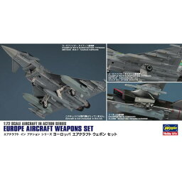 1／72 ヨーロッパ エアクラフト ウェポン セット 【X72-15】 (プラモデル)【再販】おもちゃ プラモデル