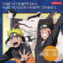 【7/18限定! 楽天会員なら最大P4倍】(ラジオCD)/NARUTO RADIO 疾風迅雷 5 【CD】