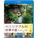 【7/18限定! 楽天会員なら最大P4倍】ベニシアさんの四季の庭 【Blu-ray】