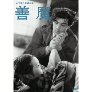 商品種別DVD発売日2013/12/05ご注文前に、必ずお届け日詳細等をご確認下さい。関連ジャンル映画・ドラマ邦画商品概要『善魔』善を成すために魔の心を宿す人間の業！三國連太郎、鮮烈のデビュー作！！／新聞社の編集部長・中沼は、かつて想いを寄せていた政治家の妻・伊都子の失踪事件を追うよう、部下の三國に命じた。三國は記事にしないことを約束に、親友の家に隠れていた伊都子の取材に成功し、同時に彼女の妹・三香子と恋に落ちるのだが……。 岸田國士の同名小説を原作に、人は善を貫くために時に魔の心を必要とすることの是非を問いかける野心作。そこには正義と真実を追求してしかるべきマスコミが内包する矛盾やモラルの失墜までもが巧みに織り込まれている。初単品DVD化／木下惠介生誕100年記念／本編108分スタッフ&amp;キャスト木下惠介(監督)、岸田国士(原作)、野田高梧(脚色)、木下惠介(脚色)、楠田浩之(撮影)、木下忠司(音楽)森雅之、淡島千景、三國連太郎、桂木洋子、笠智衆、千田是也商品番号DB-746販売元松竹組枚数1枚組収録時間108分色彩モノクロ制作年度／国1951／日本画面サイズスタンダード音声仕様日本語 ドルビーデジタルモノラル _映像ソフト _映画・ドラマ_邦画 _DVD _松竹 登録日：2013/08/29 発売日：2013/12/05 締切日：2013/10/18