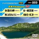 音多Station W 【DVD】