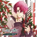 (ドラマCD)/花笑む彼と vol.4 〜Nandina〜 美波天弥 【CD】