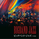(V.A.)/ビッグバンド・ジャズ ベスト 【CD】