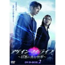 アゲイン・マイ・ライフ 〜巨悪に挑む検事〜 DVD-BOX2 【DVD】