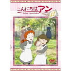 こんにちは アン〜Before Green Gables 12 【DVD】