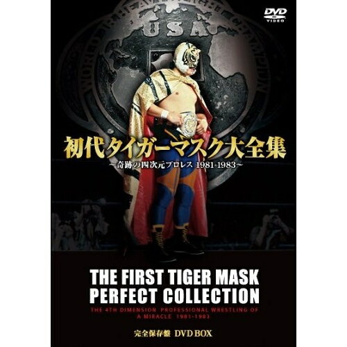 【11/1限定! 最大P6倍 & 最大2000円OFFクーポン!!】初代タイガーマスク大全集〜奇跡の四次元プロレス1981-1983〜完全保存盤 DVD BOX 【DVD】のサムネイル