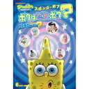 スポンジ・ボブ ボクはだれボブ? 【DVD】