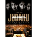 【7/13~ エントリー&5000円以上購入でP最大5倍】金融腐蝕列島 呪縛 【DVD】