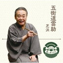 五街道雲助/落語 The Very Best 極一席1000 芝浜 【CD】
