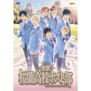 歌劇『桜蘭高校ホスト部』 【DVD】