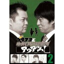 ブラマヨとゆかいな仲間たちアツアツっ! 完全版 Vol.2 【DVD】
