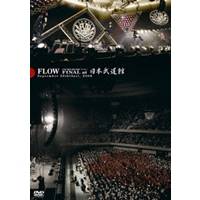 FLOW LIVE TOUR 2007-2008 「アイル」 FINAL at 日本武道館 September 20th(Sat)，2008 【DVD】