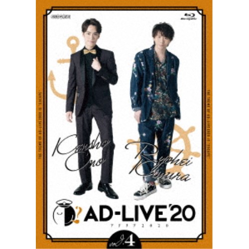 「AD-LIVE 2020」第4巻(小野賢章×木村良平) 【Blu-ray】