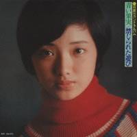 山口百恵／百恵セカンド・アルバム 青い果実／禁じられた遊び 【CD】