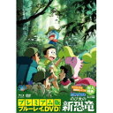 映画ドラえもん のび太の新恐竜 プレミアム版《プレミアム版》 【Blu-ray】