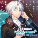 亜月アキト・yuzu・冥王院シン/CV:土田玲央・堀江瞬・土岐隼一ほか/ボイスドラマ『Prince Letter(s)! フロム冥王院シン』 【CD】