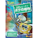 商品種別DVD発売日2017/02/22ご注文前に、必ずお届け日詳細等をご確認下さい。関連ジャンルアニメ・ゲーム・特撮海外版キャラクター名&nbsp;スポンジ・ボブ&nbsp;で絞り込む商品概要本編71分スタッフ&amp;キャストステファン・ヒーレンバーグ(製作総指揮)、ニコラス・R.ジェニングス(アート・ディレクター)、アラン・スマート(アニメーション監督)、ステファン・ヒーレンバーグ(オリジナル・キャラクター・デザイン)トム・ケニー、ビル・ファッガーバケ、クランシー・ブラウン、ロジャー・バンパス、ミスター・ローレンス、キャロリン・ローレンス商品番号PJBA-1037販売元NBCユニバーサル・エンターテイメントジャパン組枚数1枚組収録時間71分色彩カラー字幕吹替字幕制作年度／国アメリカ画面サイズスタンダード音声仕様ステレオ 日本語 英語 _映像ソフト _アニメ・ゲーム・特撮_海外版 _DVD _NBCユニバーサル・エンターテイメントジャパン 登録日：2016/12/22 発売日：2017/02/22 締切日：2017/01/13 _スポンジ・ボブ _SPECIALPRICE "3枚買ったら1枚もらえるCP"