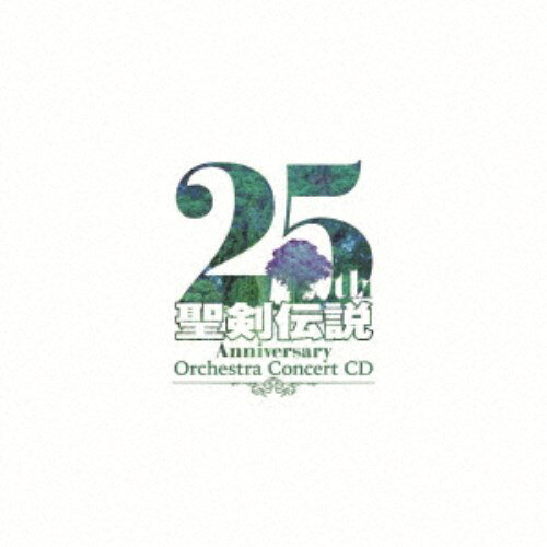 【8/20〜抽選で最大10万ポイント対象※条件あり】(ゲーム・ミュージック)／聖剣伝説 25th Anniversary Orchestra Concert CD 【CD】