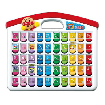 アンパンマン おして!ひらいて!あいうえお教室 おもちゃ こども 子供 知育 勉強 2歳