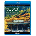 快速リアス 紅葉のJR山田線 4K撮影作品 盛岡〜宮古 【