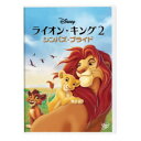 ライオンキング DVD ライオン・キング 2 シンバズ・プライド 【DVD】