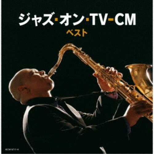 (V.A.)／ジャズ・オン・TV-CM ベスト 【CD】