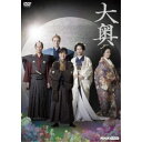 大奥Season2 【DVD】