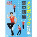 NHK DVD ドゥ！エアロビック メタボリック対策集中講座 〜おなかを引き締め 足腰を鍛えるエクササイズ〜 【DVD】 1