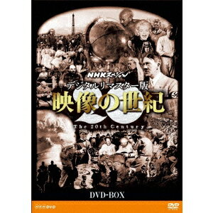 NHKスペシャル デジタルリマスター版 映像の世紀 DVD-BOX 【DVD】