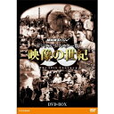 NHKスペシャル デジタルリマスター版 映像の世紀 DVD-BOX 