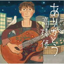 高橋優／ありがとう《通常盤》 【CD】