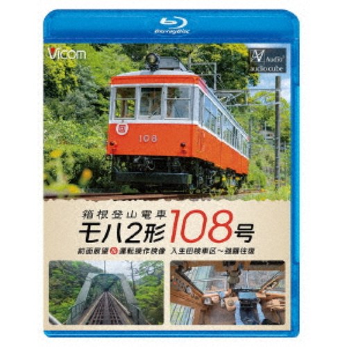 商品種別Blu-ray※こちらの商品はBlu-ray対応プレイヤーでお楽しみください。発売日2026/11/21ご注文前に、必ずお届け日詳細等をご確認下さい。関連ジャンル趣味・教養永続特典／同梱内容■映像特典台車撮影カメラダイジェスト(検車区から強羅へ)商品番号VB-6340販売元ビコム組枚数1枚組画面サイズ16：9音声仕様リニアPCMステレオ _映像ソフト _趣味・教養 _Blu-ray _ビコム 登録日：2026/09/10 発売日：2026/11/21 締切日：2026/10/15