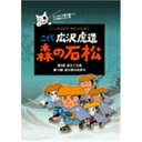 商品種別DVD発売日2008/07/23ご注文前に、必ずお届け日詳細等をご確認下さい。関連ジャンルアニメ・ゲーム・特撮国内OVA商品概要本編54分スタッフ&amp;キャスト小林三男(監督)、小菅一夫(脚色)、森谷初江(曲師)、児玉喬夫(キャラクター)、渡部全助(トータルコーディネート)、沼田かずみ(トータルコーディネート)、テイチクエンタテインメント(音源提供)広沢虎造［二代目］商品番号SVBP-90販売元日本コロムビア組枚数1枚組収録時間54分色彩カラー制作年度／国日本画面サイズ4：3比率音声仕様DD（ステレオ）コピーライト(C)ピーマんハウス／スタジオ飛行船／アニメ浪曲紀行製作委員会 _映像ソフト _アニメ・ゲーム・特撮_国内OVA _DVD _日本コロムビア 登録日：2008/06/03 発売日：2008/07/23 締切日：2008/06/12