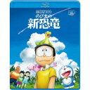【7/18限定! 楽天会員なら最大P4倍】映画ドラえもん のび太の新恐竜《通常版》 【Blu-ray】
