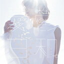【6/4 20時〜 全品P5倍 & 最大1000円OFFクーポン】沢井美空/憂鬱日和。 【CD+DVD】(2)