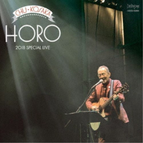 【5/1_ポイント最大5倍 & 5/1〜3_最大2000円OFFクーポン】小坂忠／ほうろう 2018 SPECIAL LIVE 【CD】