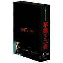 【5/9〜16限定!! 最大3000円OFFクーポン!!】華麗なる一族 DVD-BOX 【DVD】