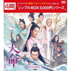 天命〜白蛇の伝説〜 DVD-BOX1 【DVD】