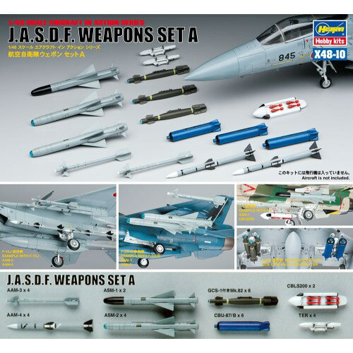 1／48 航空自衛隊 ウェポンセットA 【X48-10】 プラモデル おもちゃ プラモデル
